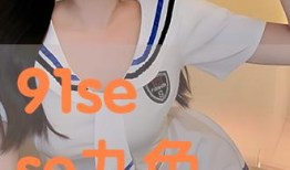 91九色在线直播,畅享多彩娱乐盛宴